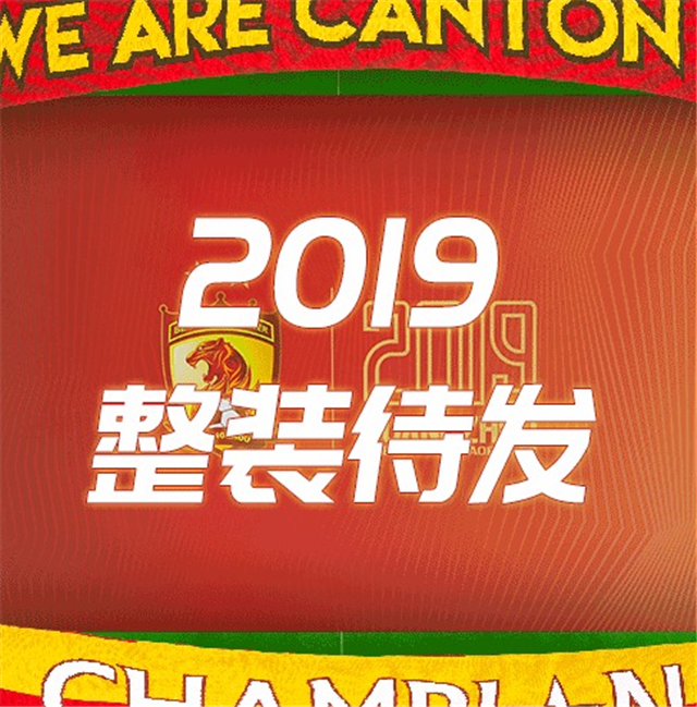 广州队内部会议纪要流出——加时末段远射贴柱；英超使命明确；高层口径保持一致的简单介绍